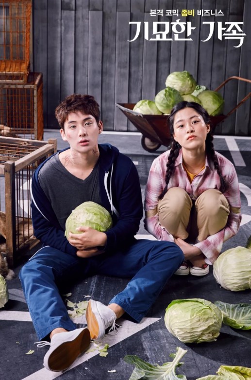 영화 '기묘한 가족' 리뷰: 좀비와 가족의 기묘한 동거