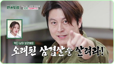 류수영 편스토랑 레시피✅ 평생갈비찜 무생채 수육 제육볶음 두부조림 찜닭 순두부 육개장 ✅