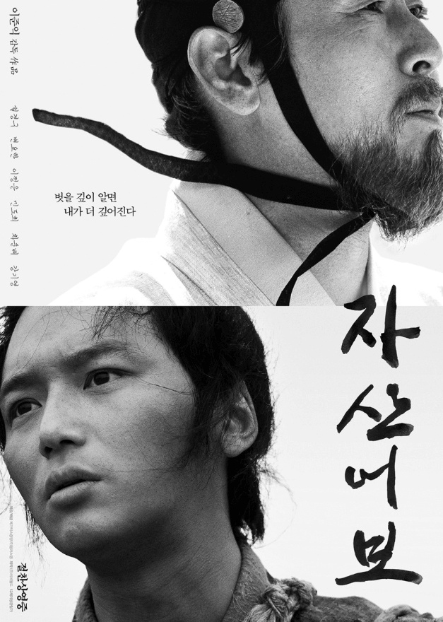 영화 자산어보 포스터 이미지