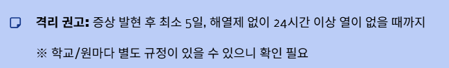 격리권고