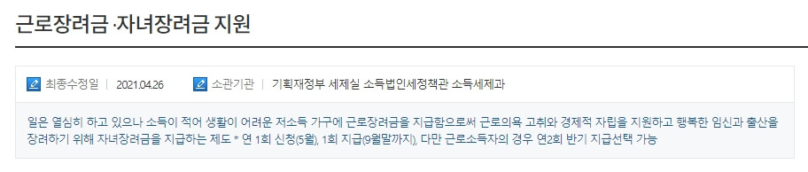 근로장려금이란