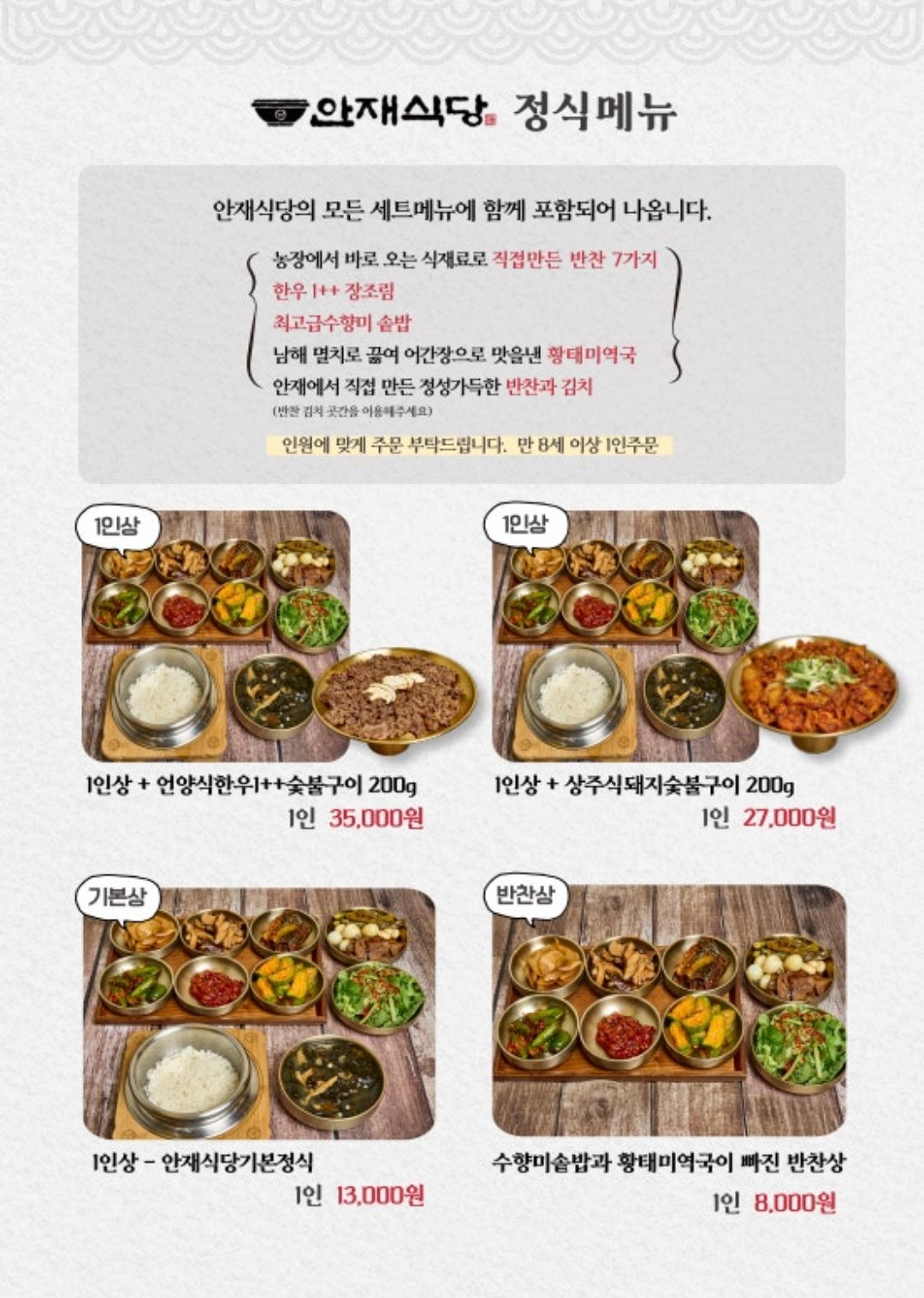 잠실 안재식당