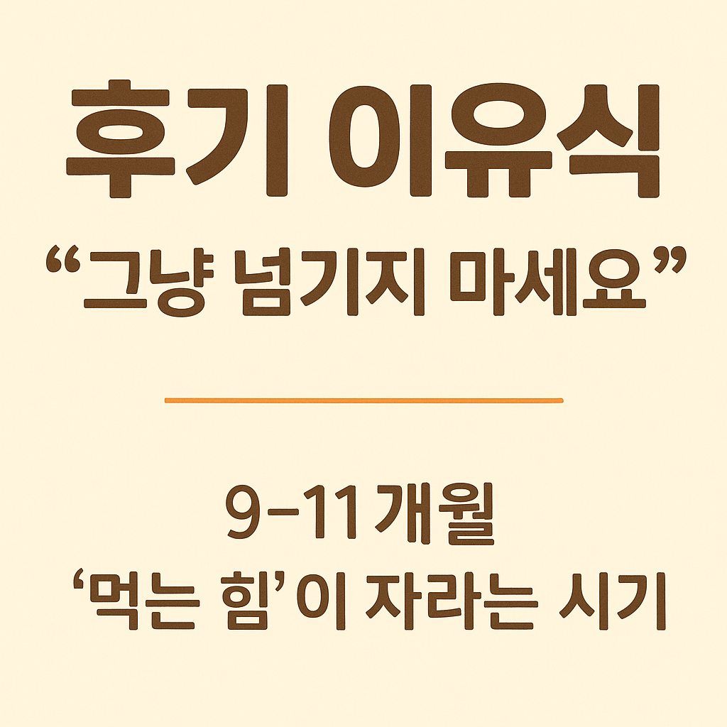 후기 이유식 그냥 넘기지 마세요 관련 이미지