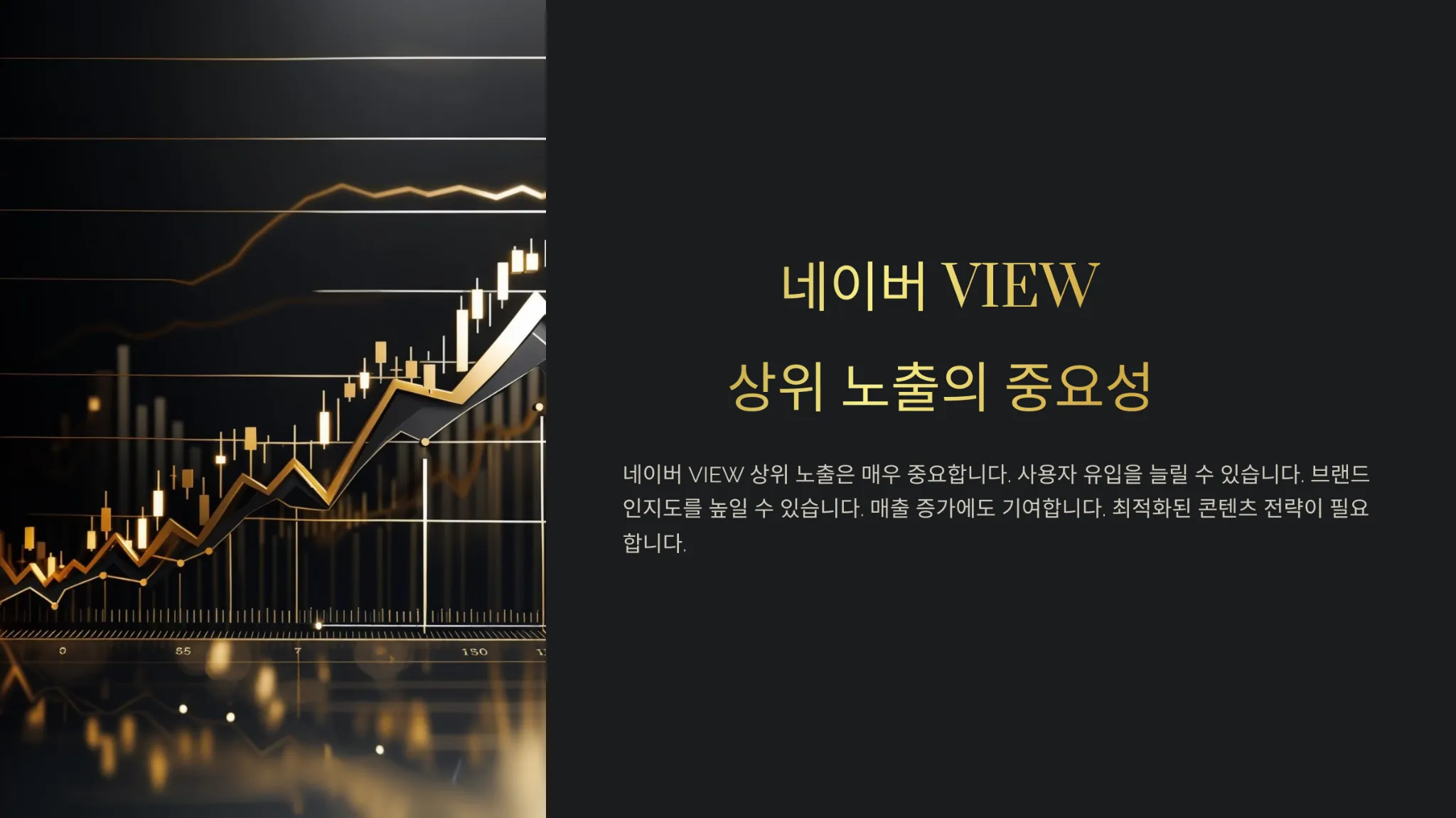 네이버 VIEW 알고리즘 이해하기