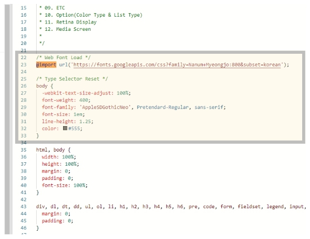 티스토리 기본폰트바꾸기