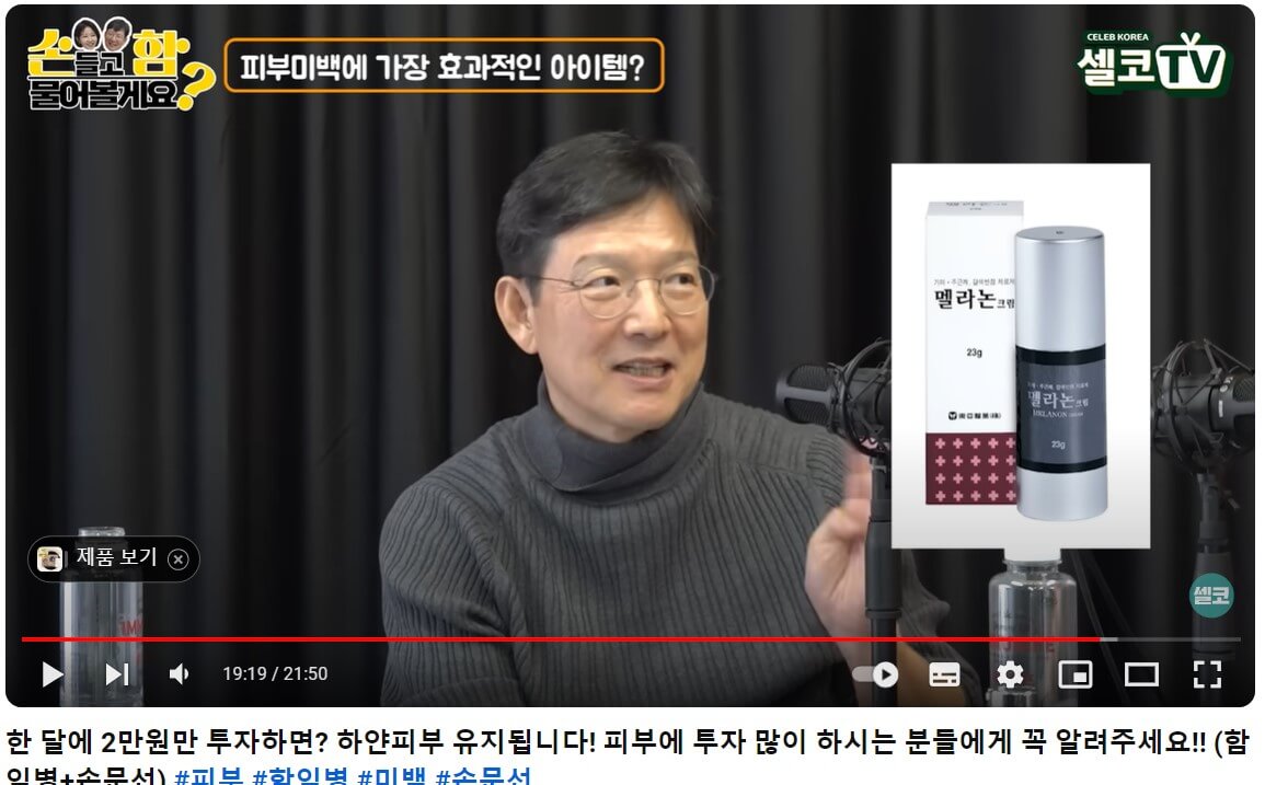멜라논 크림