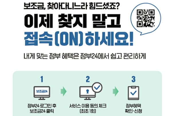 보조금24 정부지원 한번에 신청하기