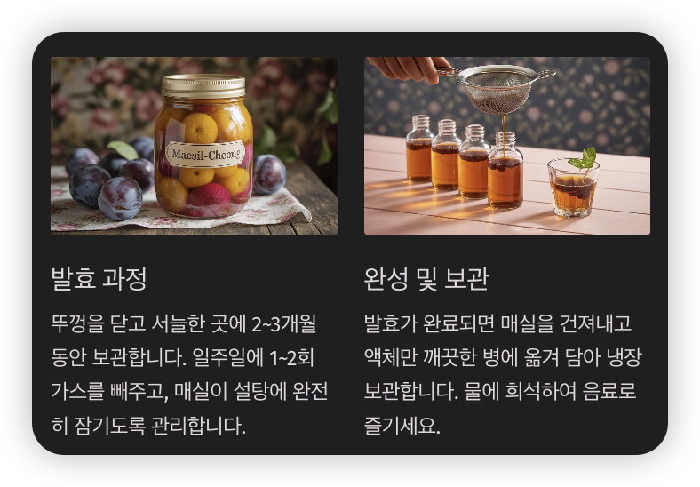 매실청-만드는-방법-매실