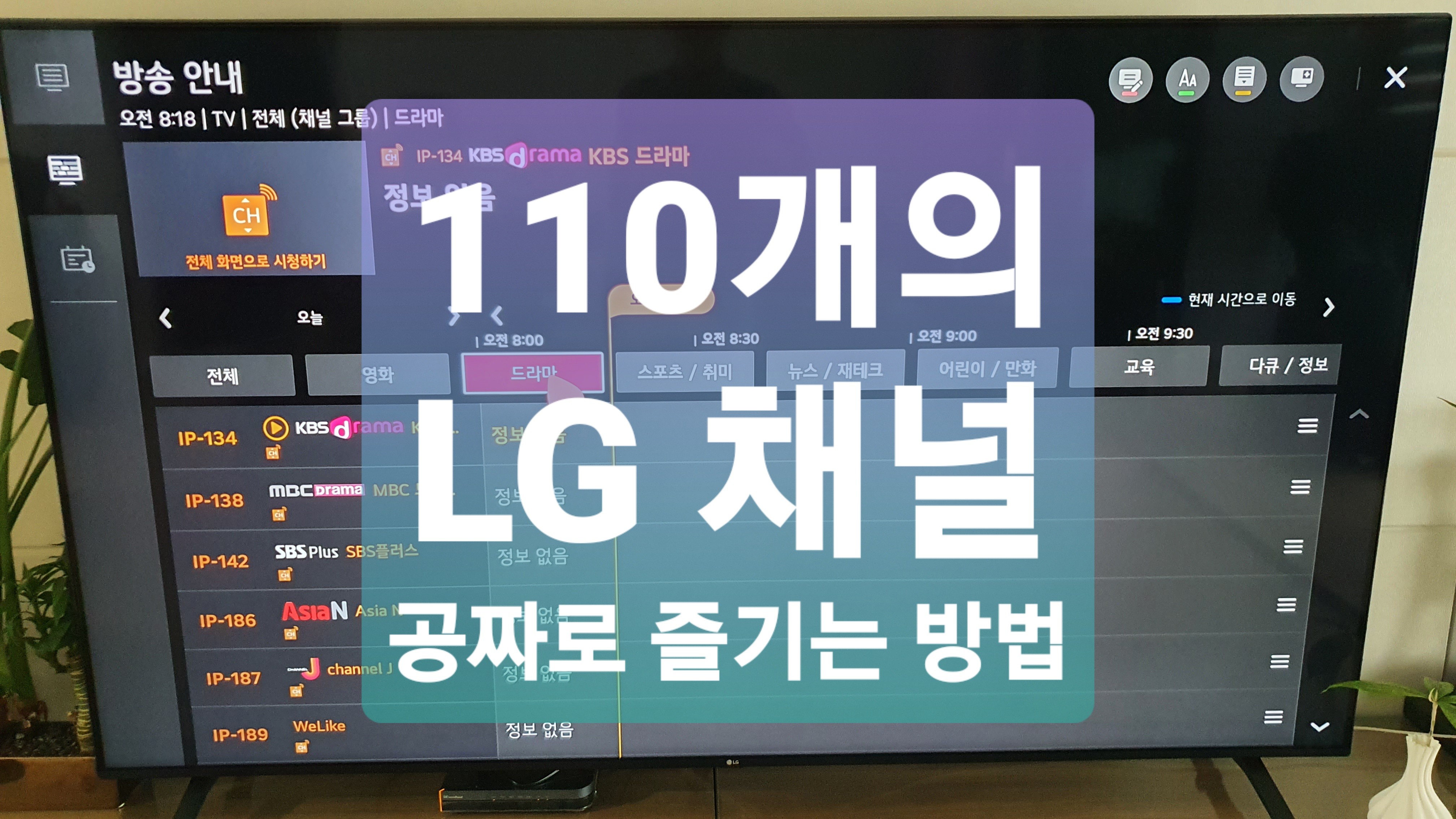 UHD TV에서 110개의 다양한 콘텐츠 공짜로 즐기기