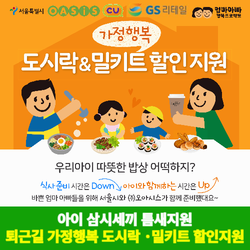 도시락_&_밀키트_할인지원_신청