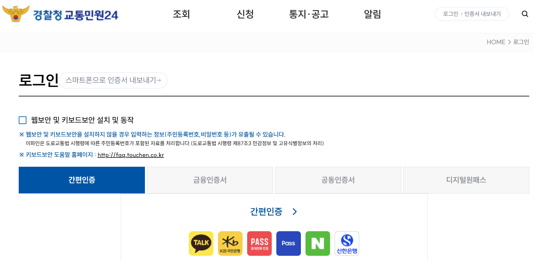 교통 범칙금 이의신청 방법