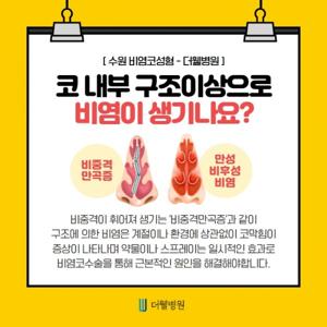 비중격 교정술 증상 및 진단 방법