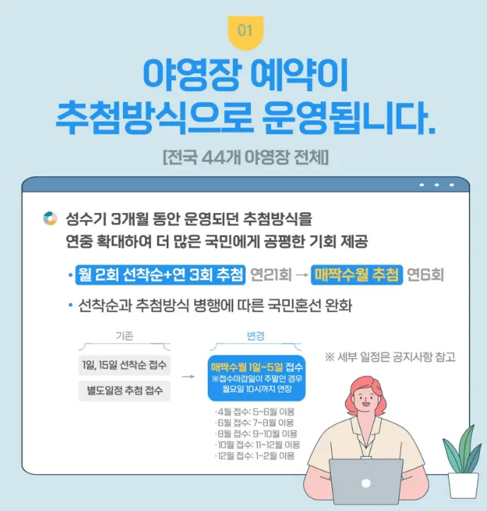 추첨방식-운영제-안내문