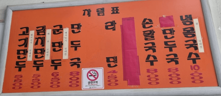 생활의 달인 강북 강남 만두달인 양대산맥