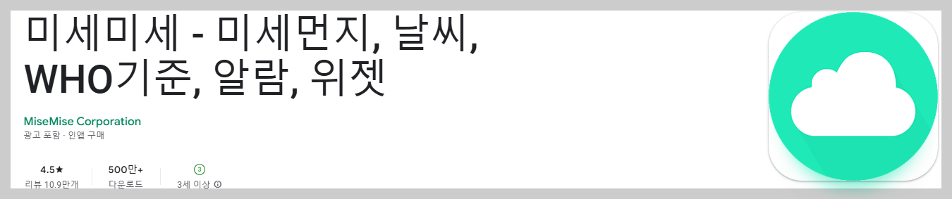 미세미세앱/안드로이드