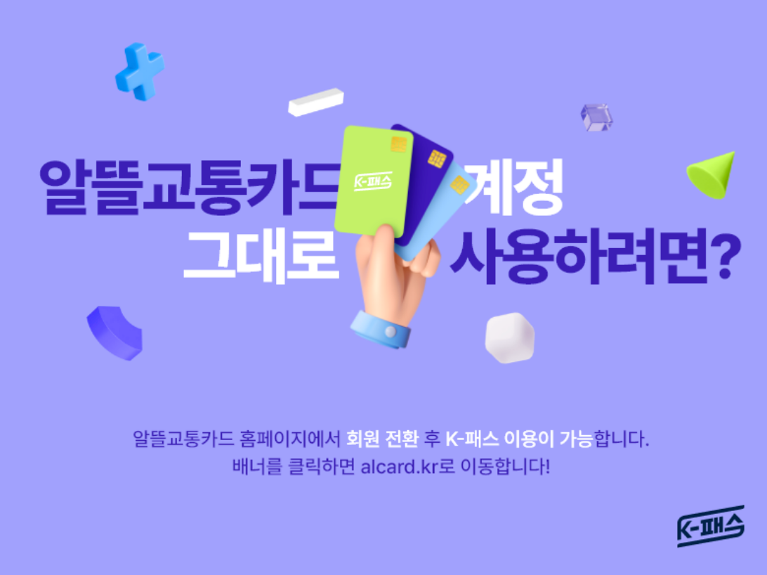 K패스 카드 발급 방법 및 혜택 총정리