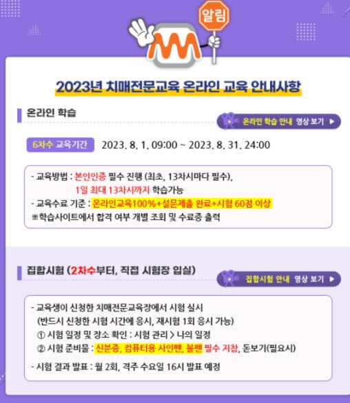 치매전문교육 교육 일정입니다