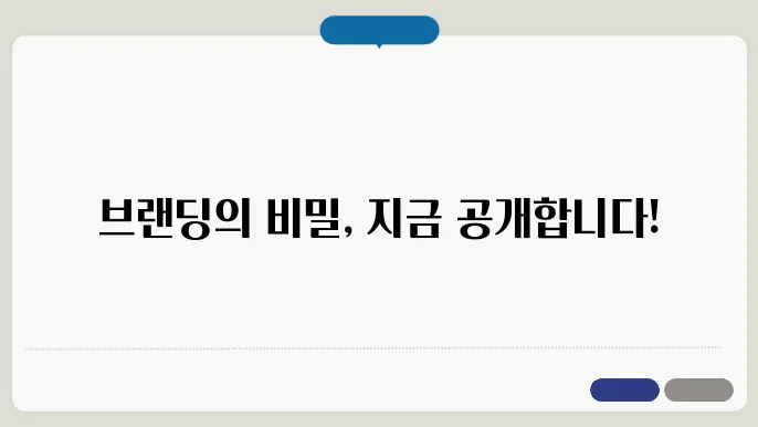 브랜딩컴퍼니, 상호명 이름 작명 추천 짓기 꿀팁 정리