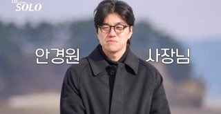 나는 솔로 31기 직업 나이 촬영지