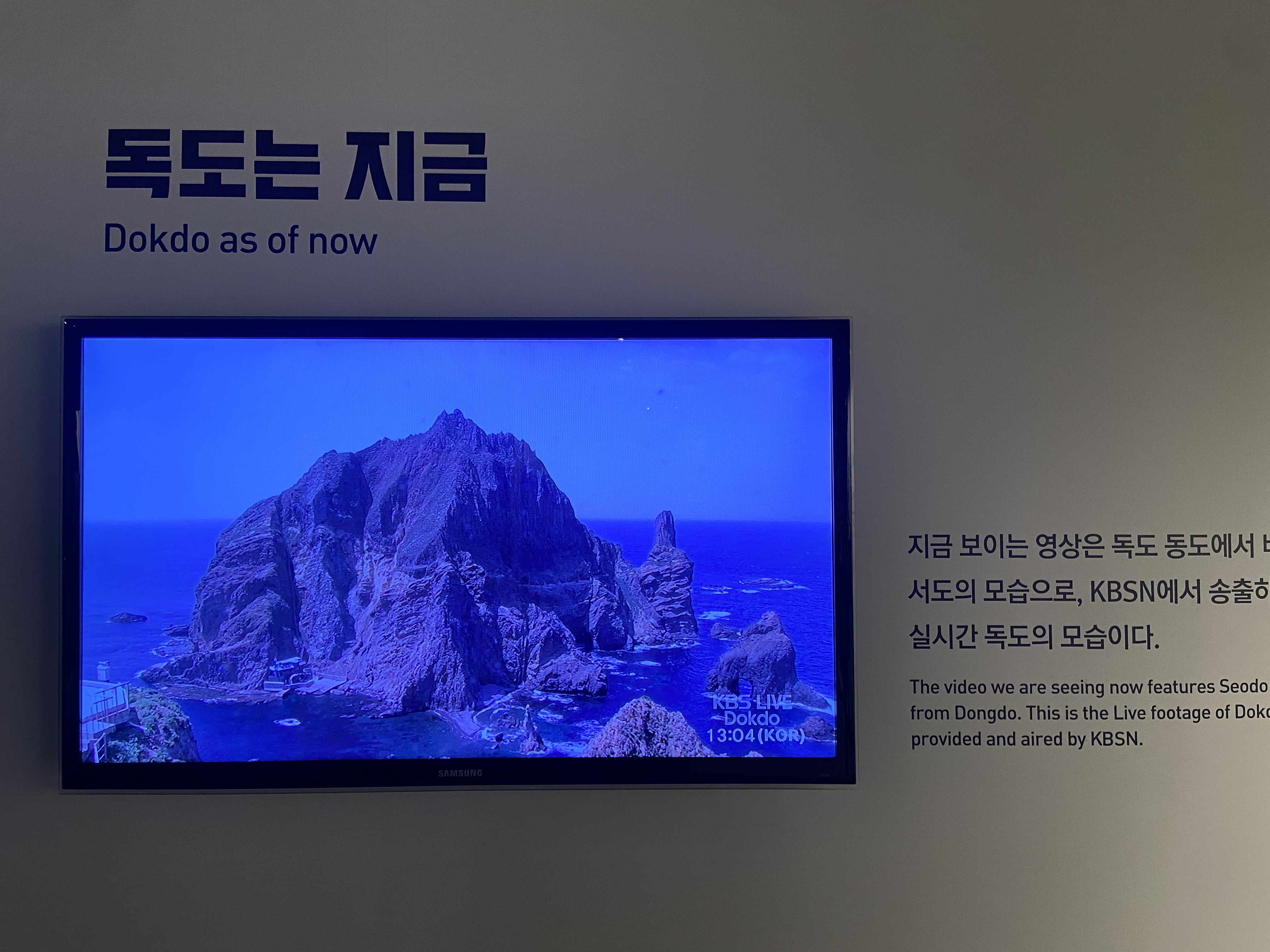 독도는 우리땅! 독도체험관