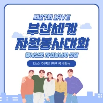 봉사활동 추천 노노케어 지역사회 프로그램 건강친구 만들기_20