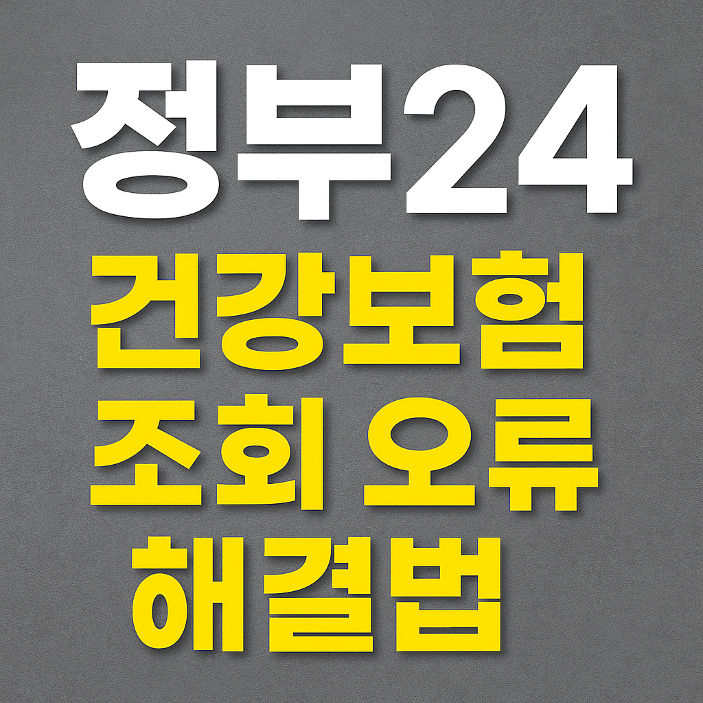 건강보험
