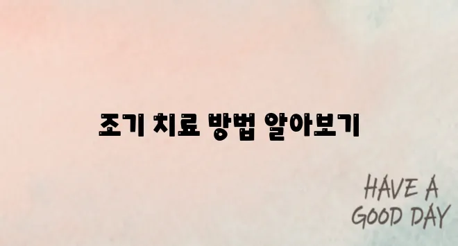 두드러기 가라앉히는법