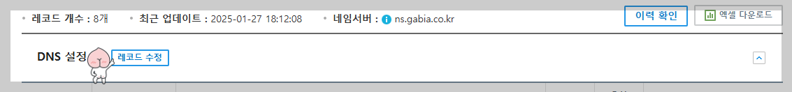 레코드 수정