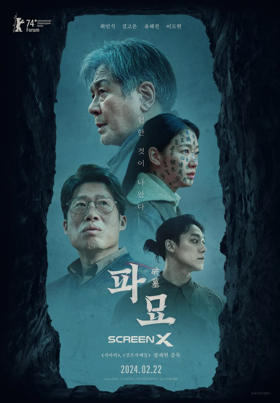 영화 파묘 포스터