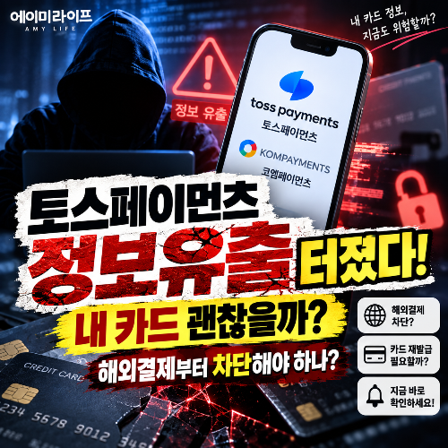 토스페이먼츠_정보유출