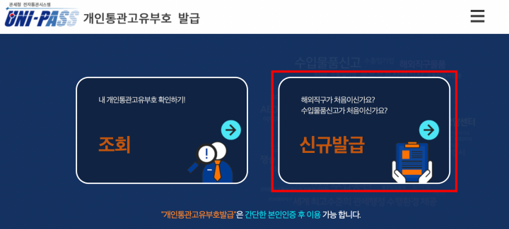 유니패스