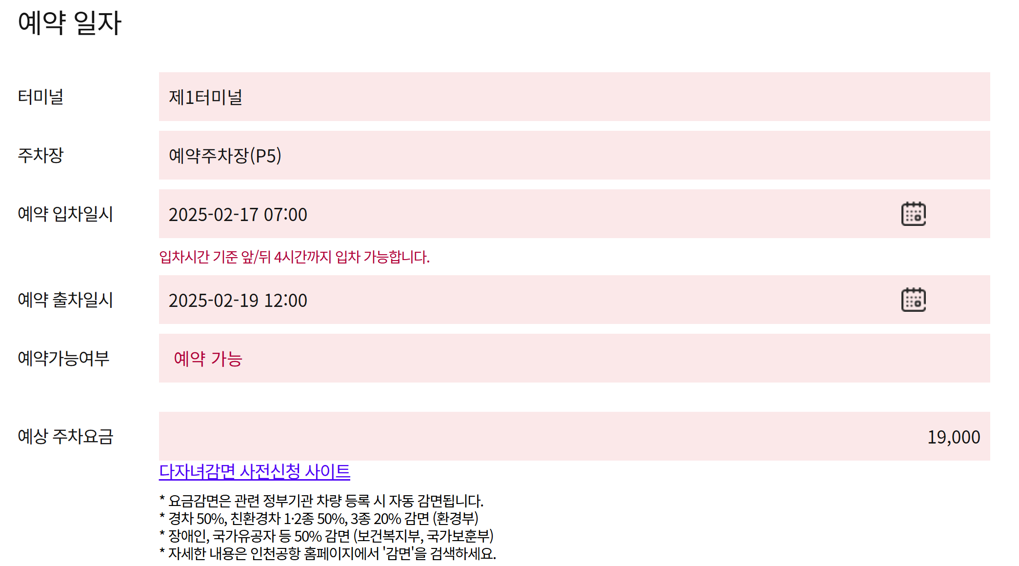 인천국제공항 예약 주차장 예약 1단계