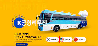 서울 주요 지역 공항버스 시간표 총정리