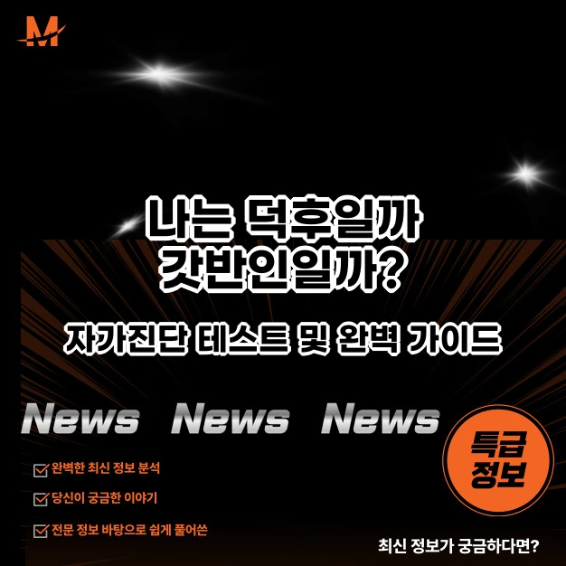 갓반인