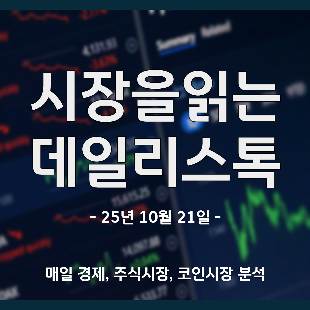 데일리스톡 10월 21일