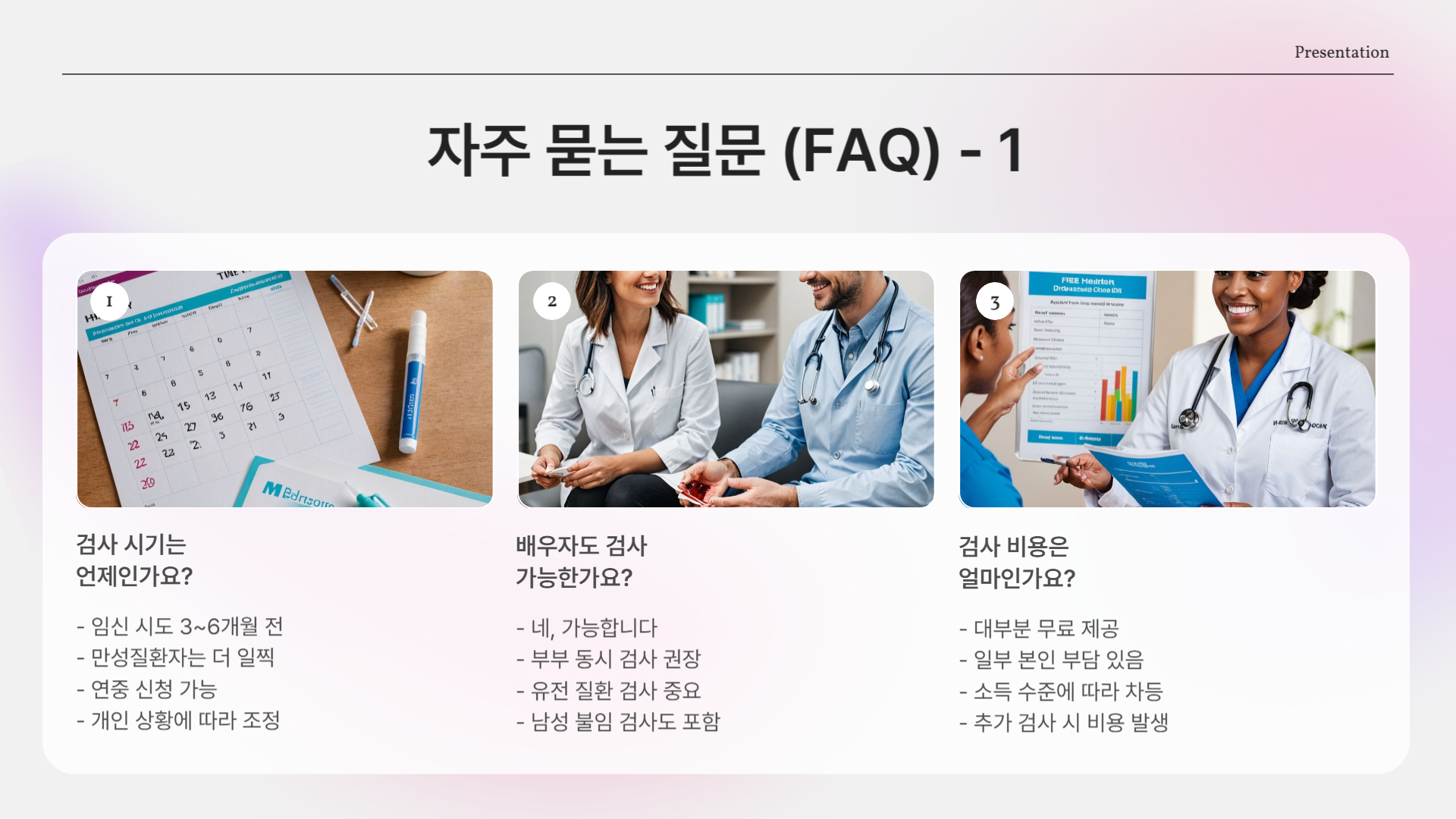 임신 사전건강관리 검사지원