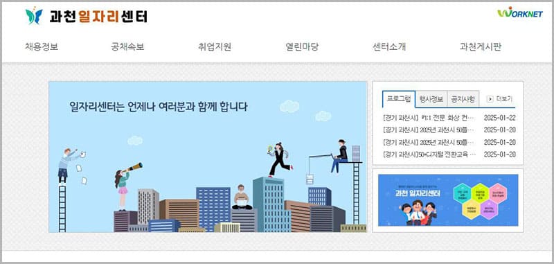 과천시 일자리 센터