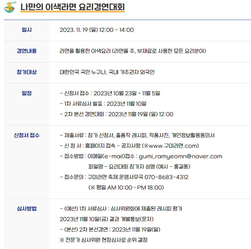 구미라면축제 프로그램