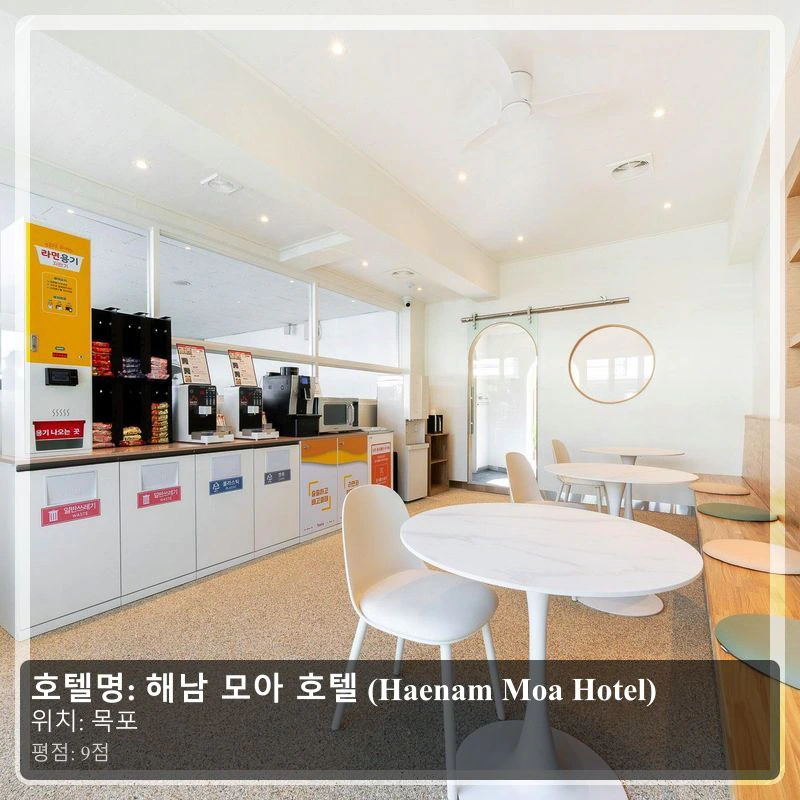 해남 모아 호텔 (Haenam Moa Hotel)_5