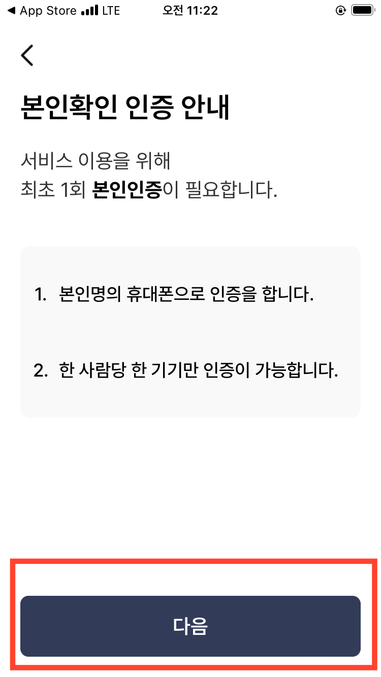 본인확인-인증-안내