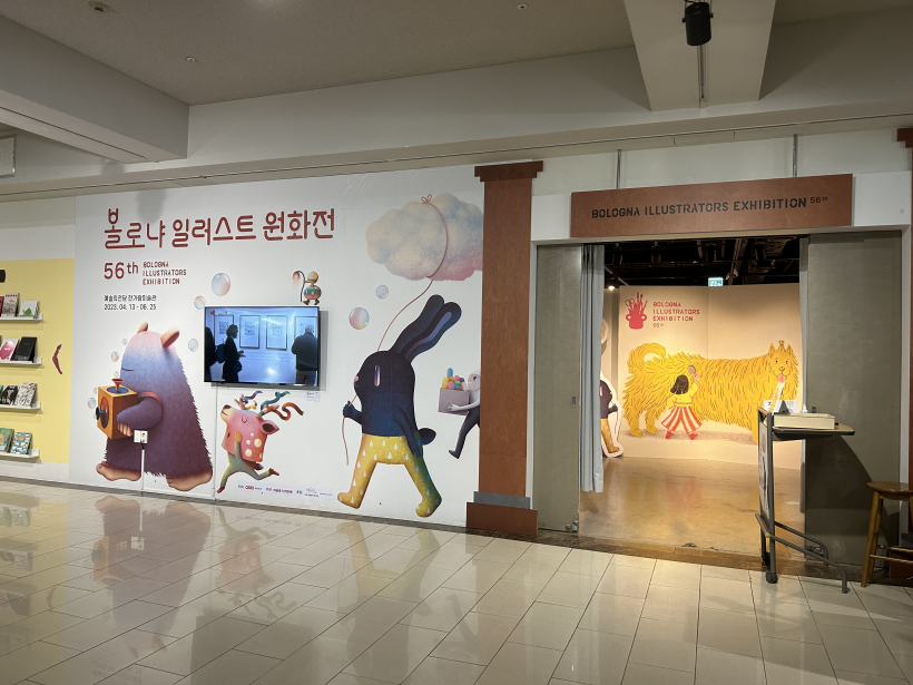 볼로냐-일러스트-원화전1