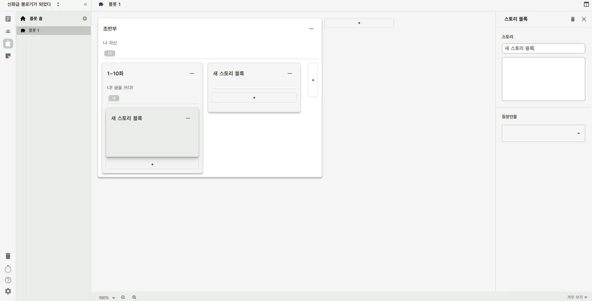 플롯