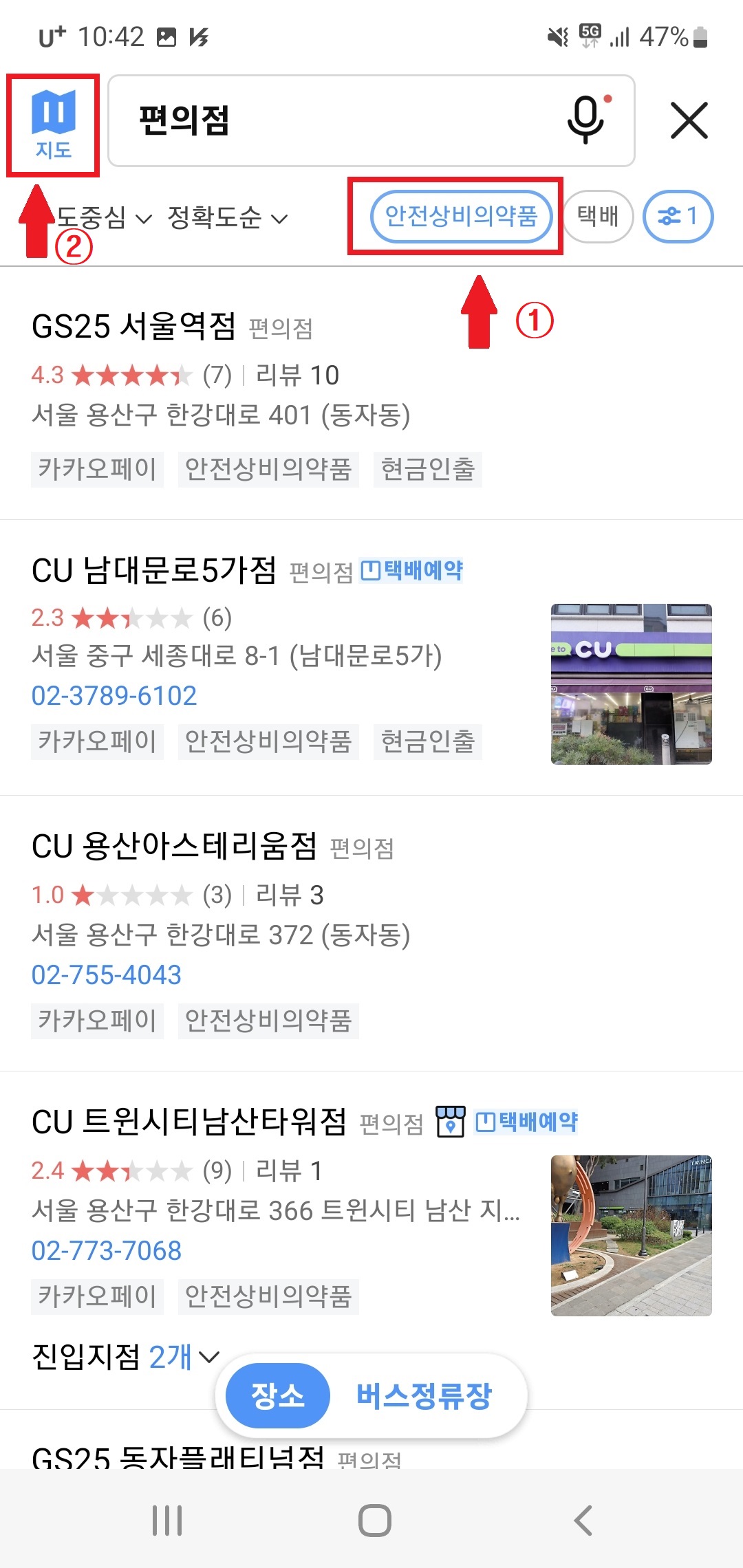 카카오맵 편의점 안전상비의약품 선택