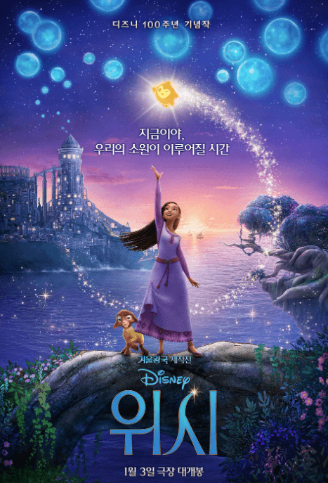 영화-위시-포스터