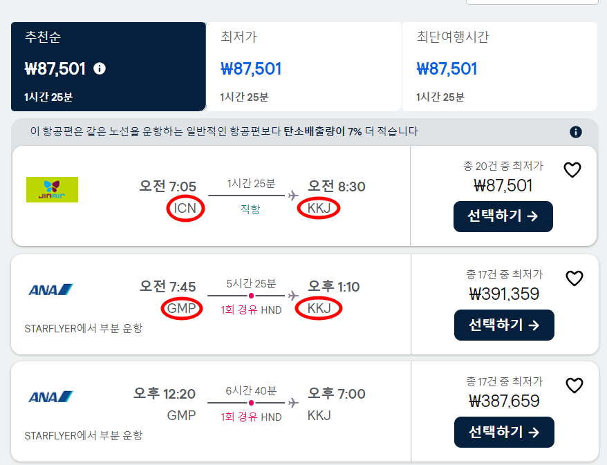 스카이 스캐너 항공권 싸게 사는 방법