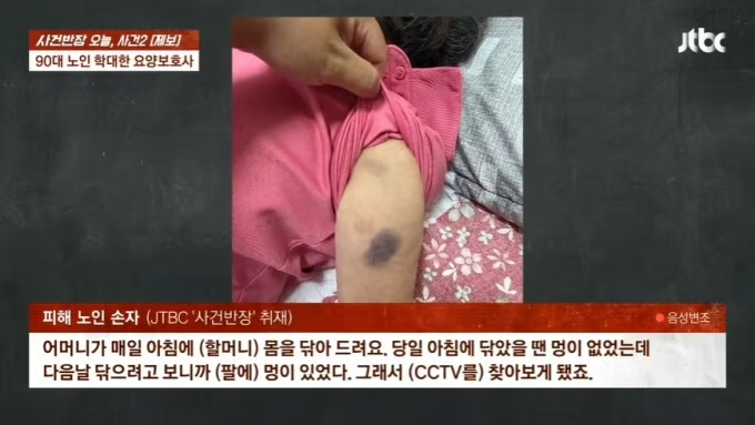 여성 노인 학대