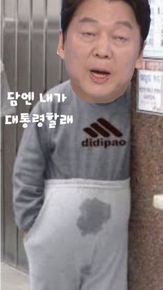 요즘-정치가-얼마나-걱정이-되는지-추리닝-바지가-적셔있고-바지에-손을-넣은-맹구가-담엔-내가-대통령할래라고-말한다