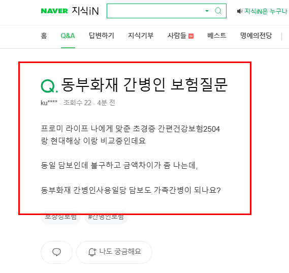 동부화재 간병인 보험 질문 지식인