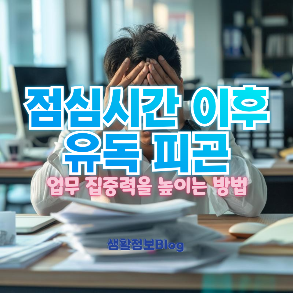 점심시간 이후 피로 극복 스트레칭 방법
