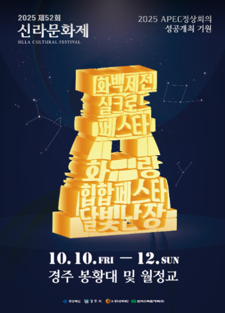 신라문화제 2025 관련 이미지